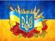 Алмазная мозаика (вышивка) Флаг Украины с гербом, 30х40 см, полная выкладка, квадратные камни, на подрамнике AS35131п фото 1